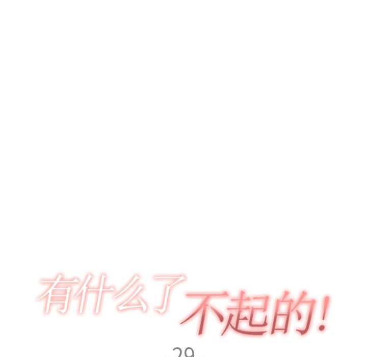 [韩国漫画] 有什么了不起的！ 爱情,巨乳大奶, 后宫#[102P]-21