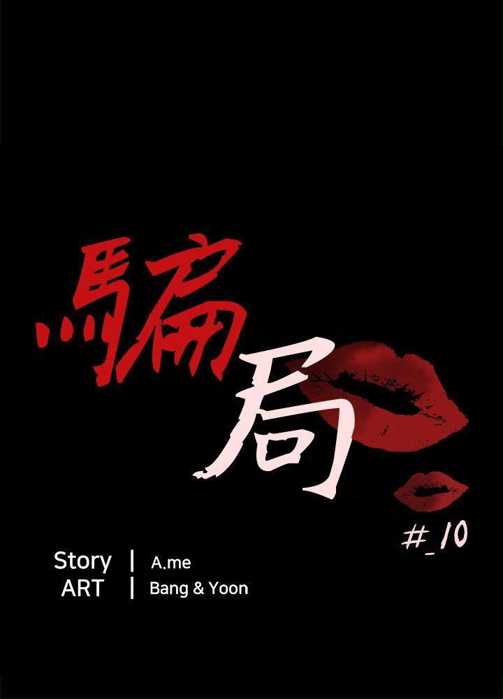 [韩国漫画] 骗局 爱情,熟女人妻,巨乳大奶#[30P]-3