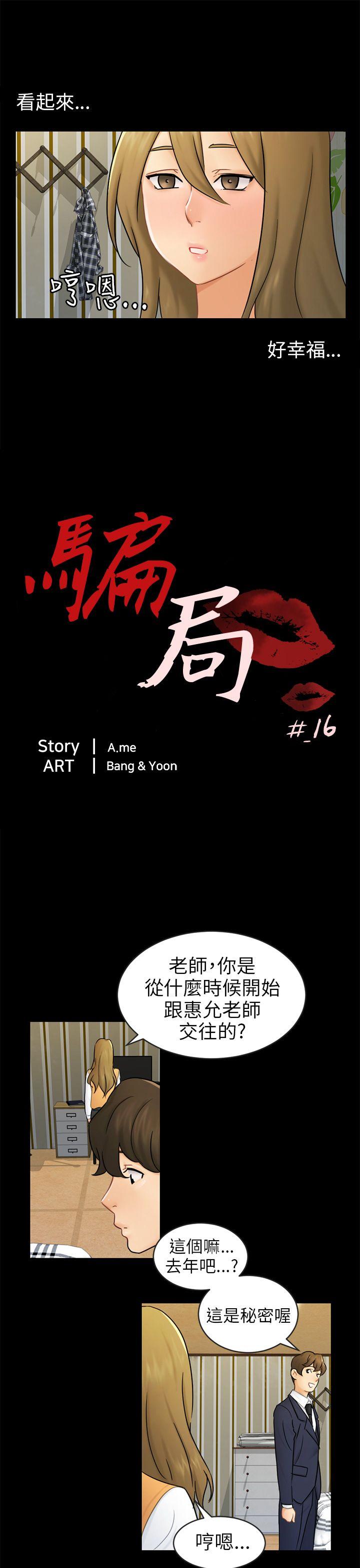 [韩国漫画] 骗局 爱情,熟女人妻,巨乳大奶#[26P]-4