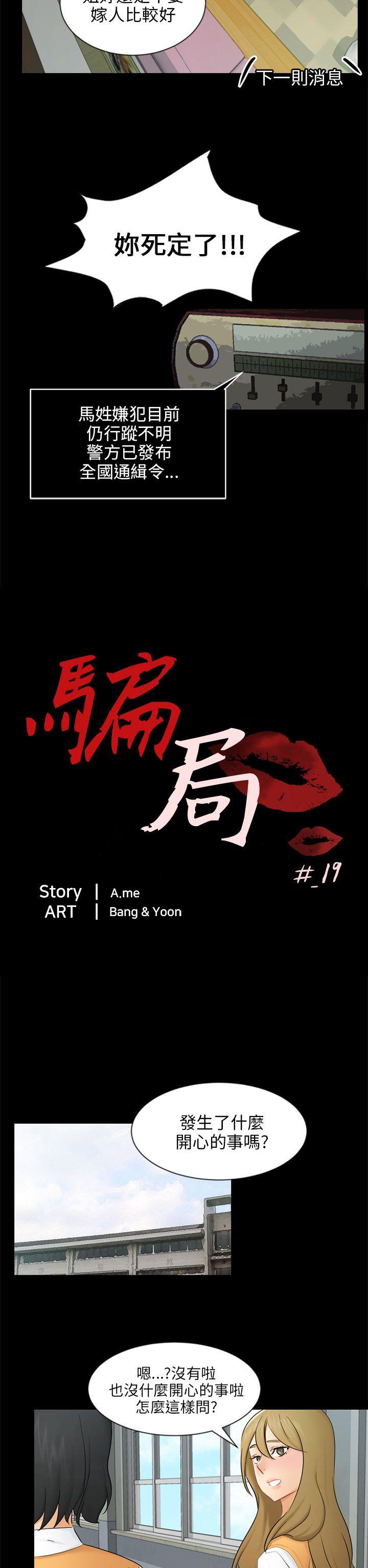 [韩国漫画] 骗局 爱情,熟女人妻,巨乳大奶#[32P]-5