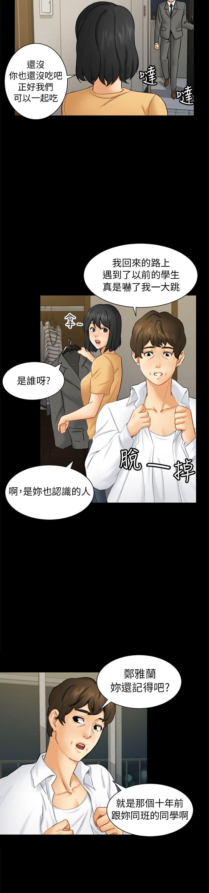 [韩国漫画] 骗局 爱情,熟女人妻,巨乳大奶#[35P]-14
