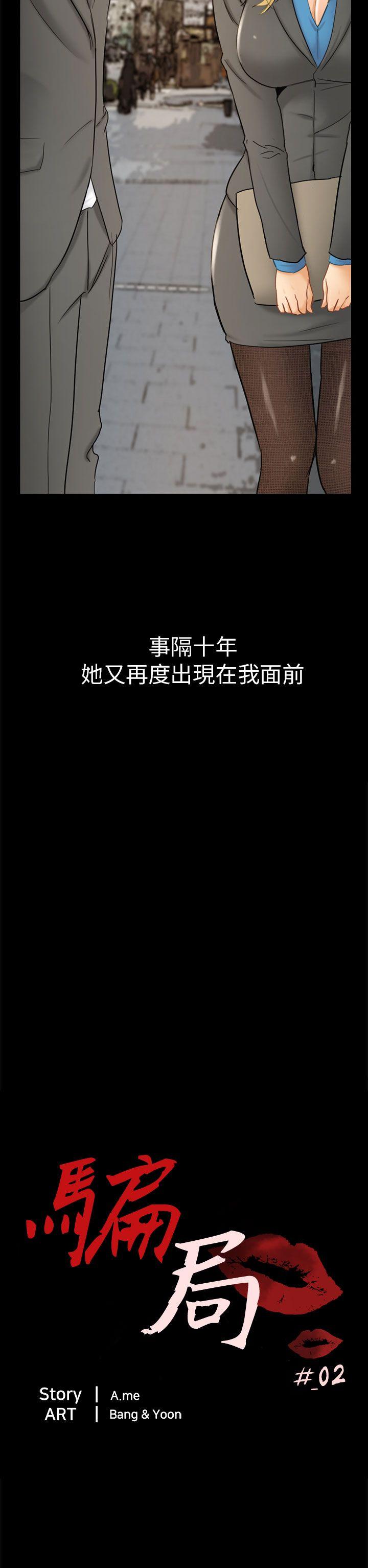 [韩国漫画] 骗局 爱情,熟女人妻,巨乳大奶#[35P]-2