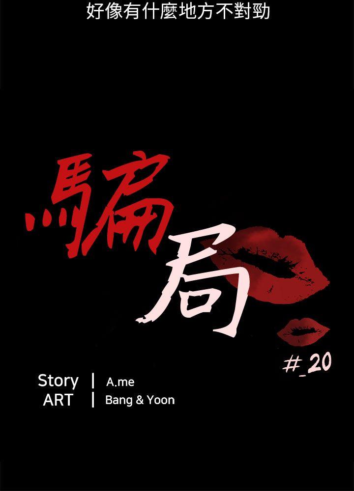 [韩国漫画] 骗局 爱情,熟女人妻,巨乳大奶#[29P]-3