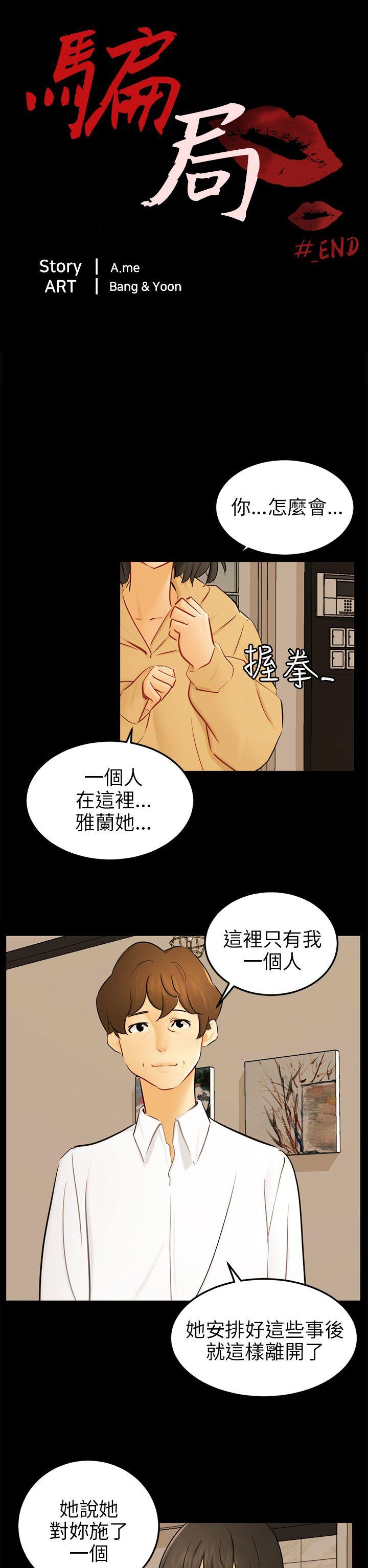 [韩国漫画] 骗局 爱情,熟女人妻,巨乳大奶#[27P]-2