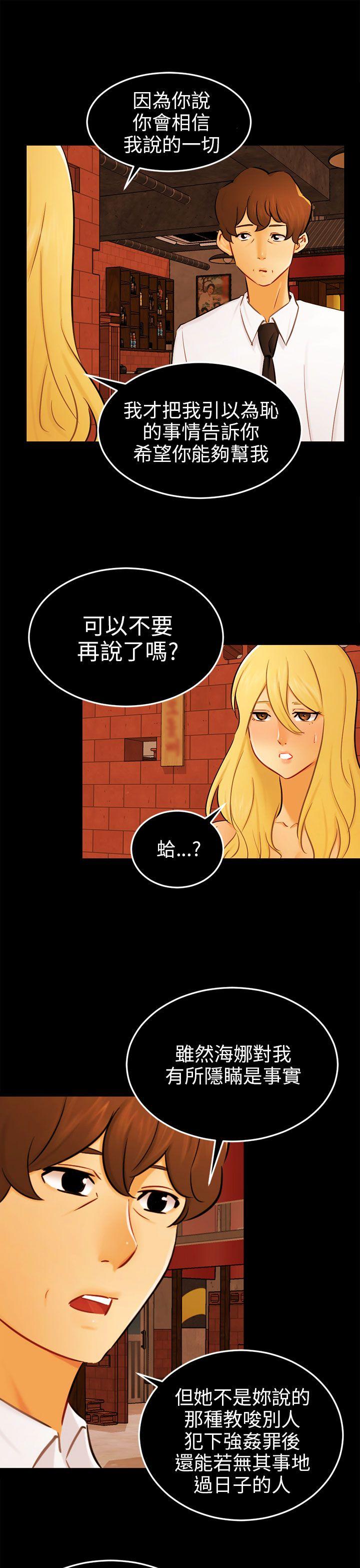 [韩国漫画] 骗局 爱情,熟女人妻,巨乳大奶#[27P]-7