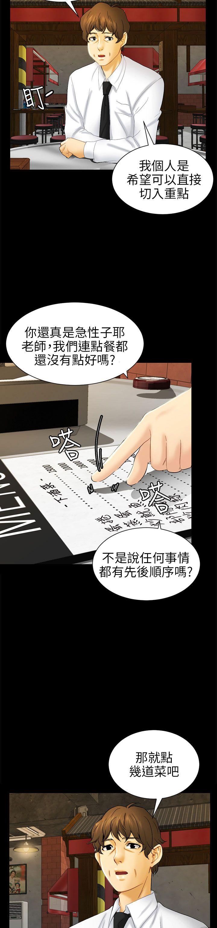 [韩国漫画] 骗局 爱情,熟女人妻,巨乳大奶#[36P]-18