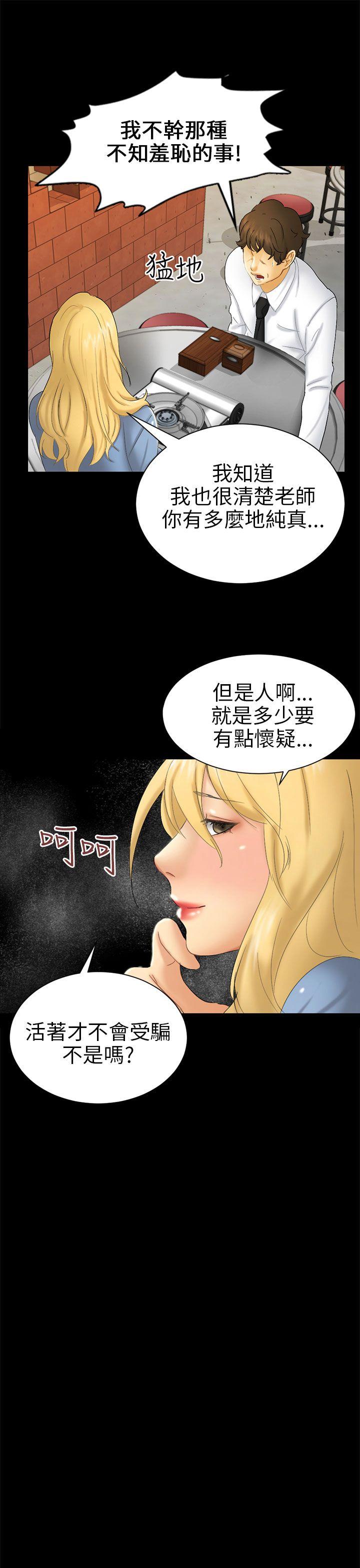 [韩国漫画] 骗局 爱情,熟女人妻,巨乳大奶#[36P]-21