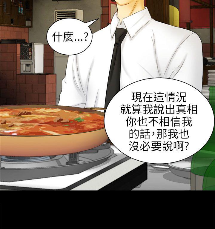 [韩国漫画] 骗局 爱情,熟女人妻,巨乳大奶#[36P]-24