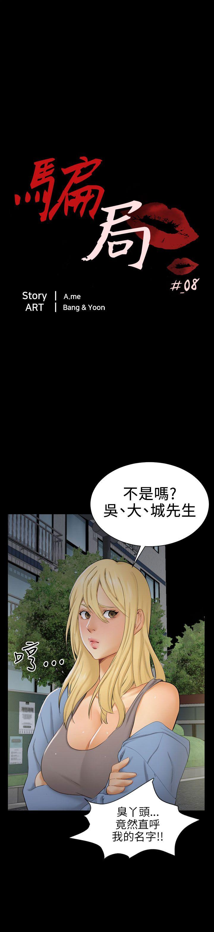 [韩国漫画] 骗局 爱情,熟女人妻,巨乳大奶#[30P]-5