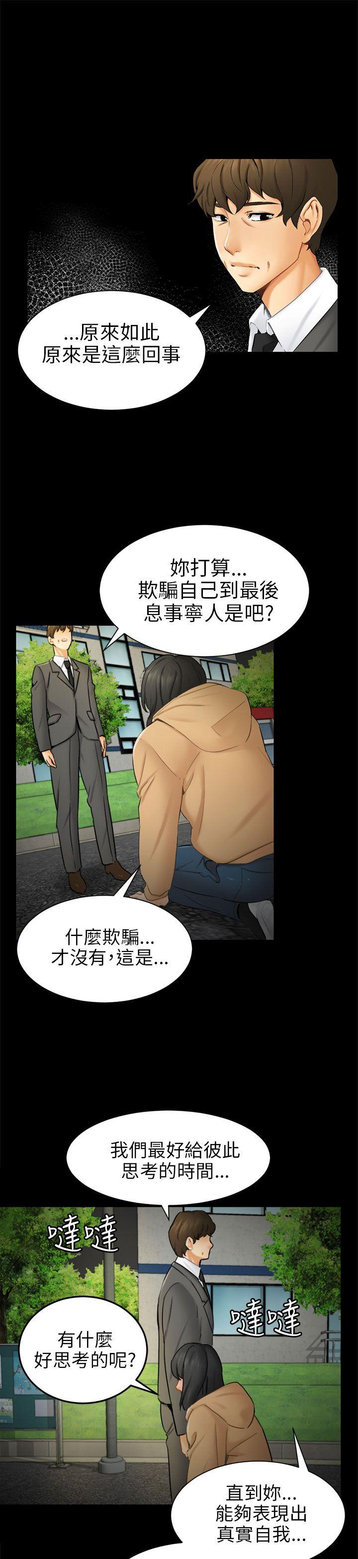 [韩国漫画] 骗局 爱情,熟女人妻,巨乳大奶#[28P]-21