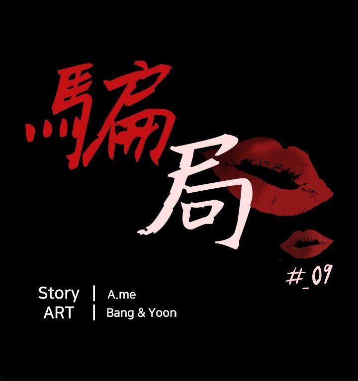 [韩国漫画] 骗局 爱情,熟女人妻,巨乳大奶#[28P]-4