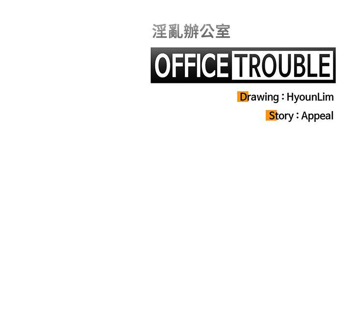 [韩国漫画] OFFICE TROUBLE 剧情,熟女人妻,巨乳大奶,OL#[21P]-21