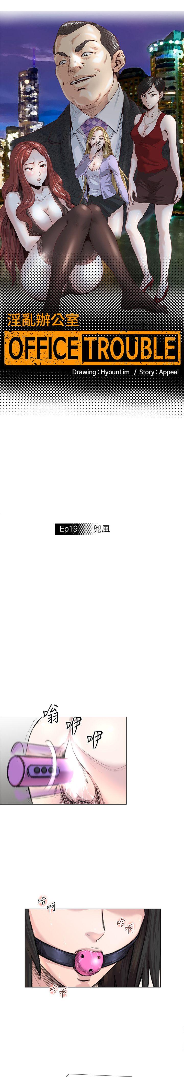 [韩国漫画] OFFICE TROUBLE 剧情,熟女人妻,巨乳大奶,OL#[18P]-3