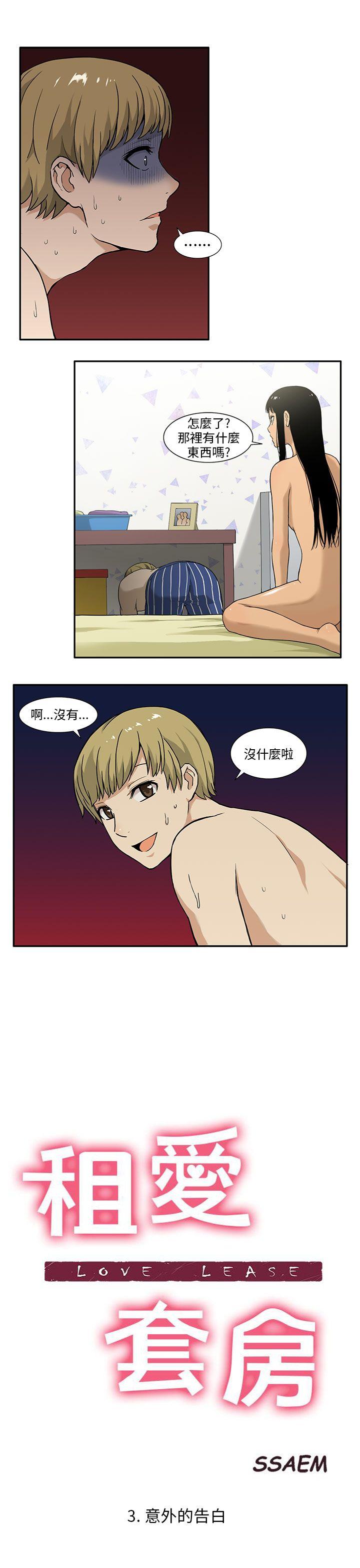 [韩国漫画] 租爱套房 爱情,熟女人妻,巨乳大奶#[21P]-1