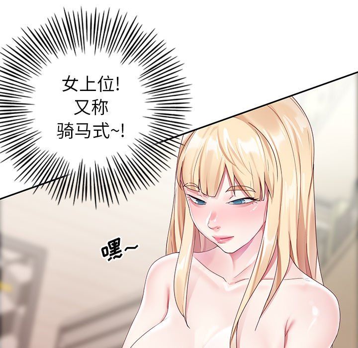 [韩国漫画] 偶像养成记 剧情,巨乳大奶, 后宫#[96P]-63