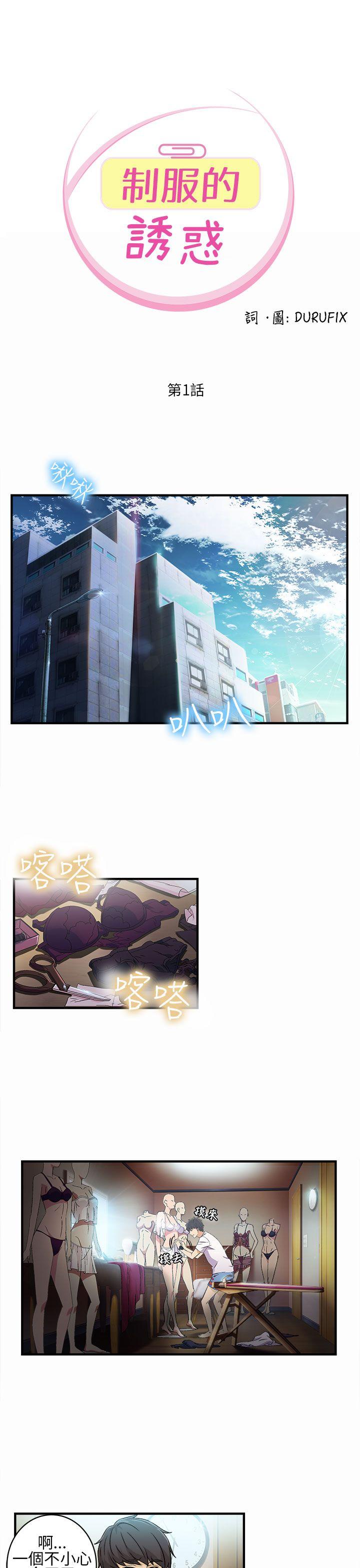 [韩国漫画] 制服的诱惑 剧情,熟女人妻,巨乳大奶,OL#[29P]-1
