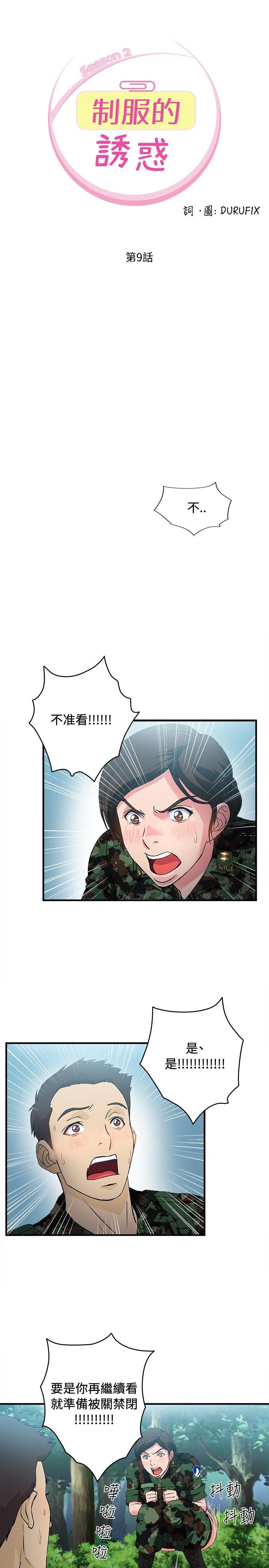 [韩国漫画] 制服的诱惑 剧情,熟女人妻,巨乳大奶,OL#[33P]-2