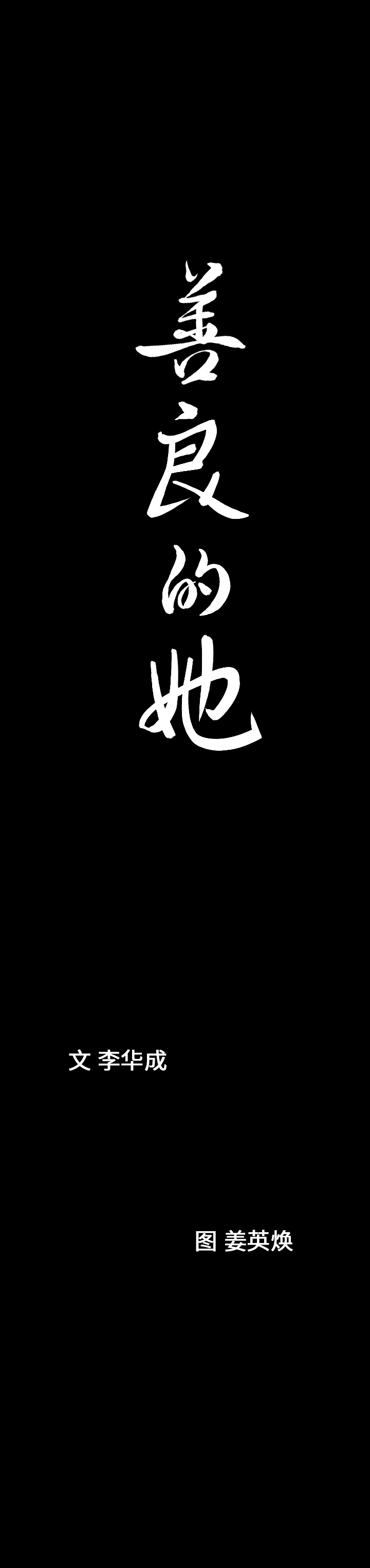 [韩国漫画] 善良的她 爱情,巨乳大奶,OL#[24P]-24