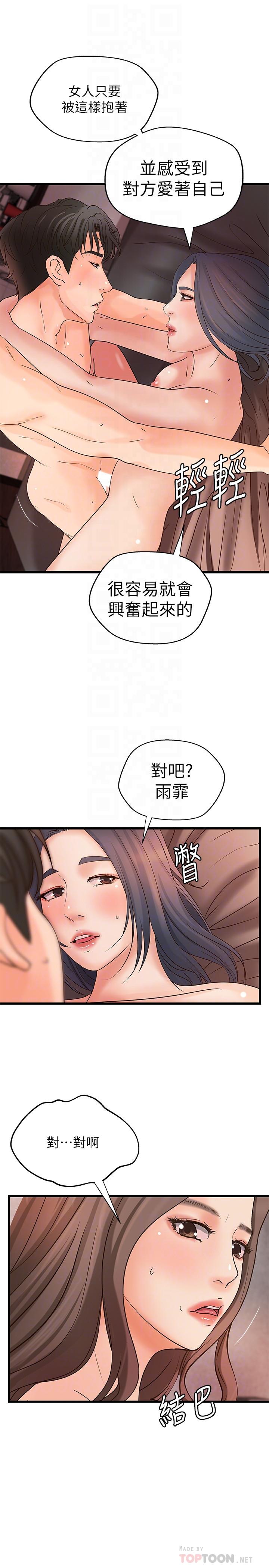 [韩国漫画] 御姐的实战教学 乱伦,熟女人妻,巨乳大奶,不伦#[34P]-14
