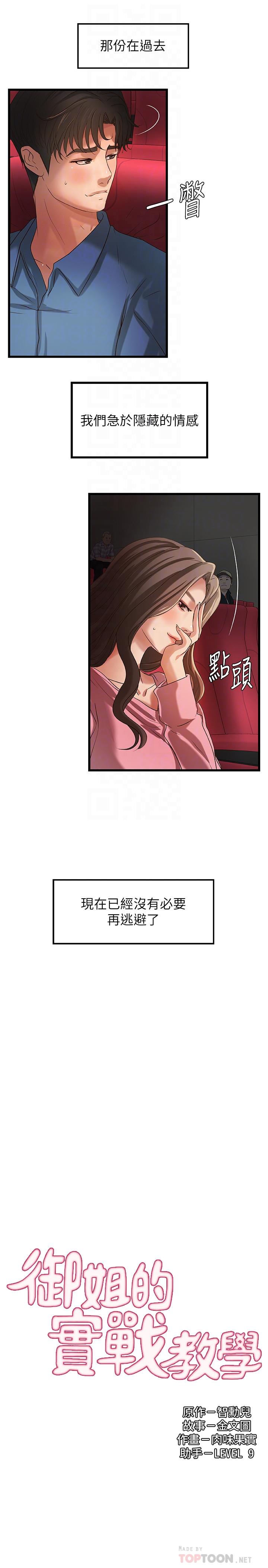 [韩国漫画] 御姐的实战教学 乱伦,熟女人妻,巨乳大奶,不伦#[34P]-6