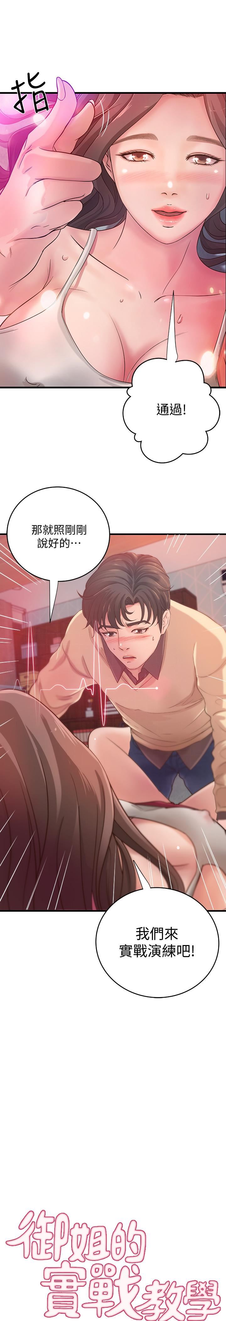 [韩国漫画] 御姐的实战教学 乱伦,熟女人妻,巨乳大奶,不伦#[28P]-1