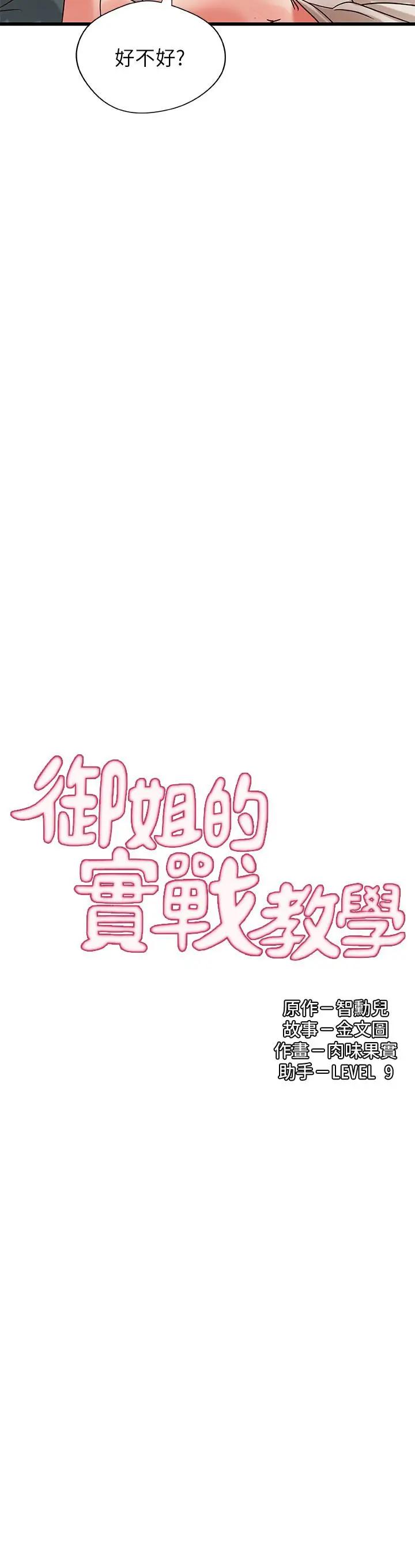 [韩国漫画] 御姐的实战教学 乱伦,熟女人妻,巨乳大奶,不伦#[31P]-2
