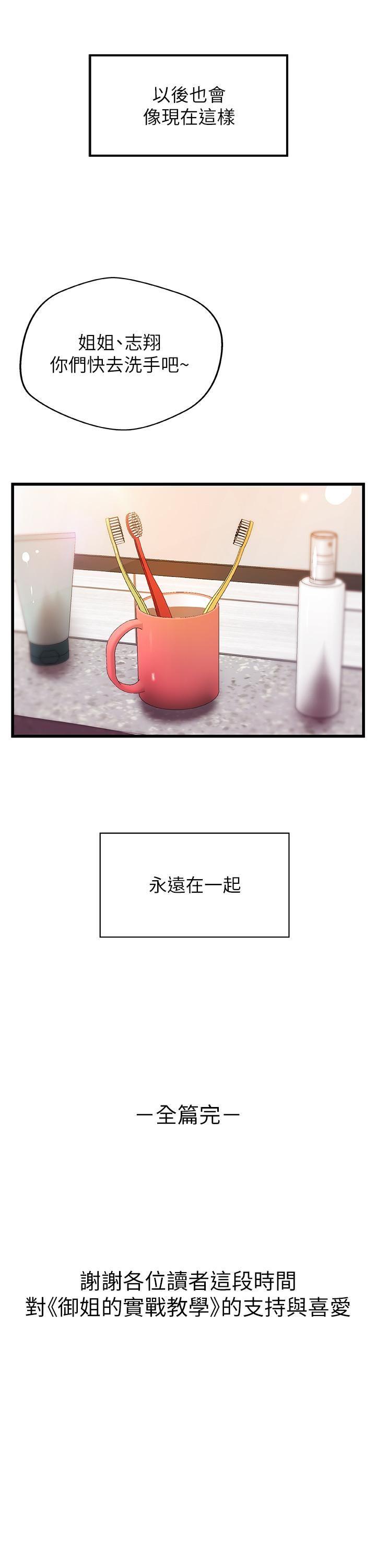 [韩国漫画] 御姐的实战教学 乱伦,熟女人妻,巨乳大奶,不伦#[31P]-31