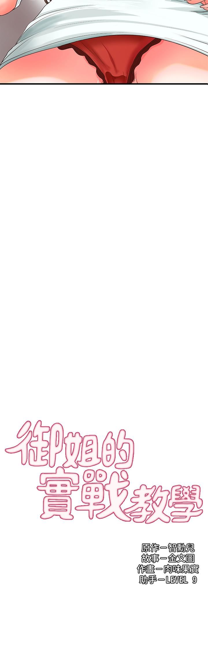 [韩国漫画] 御姐的实战教学 乱伦,熟女人妻,巨乳大奶,不伦#[36P]-2