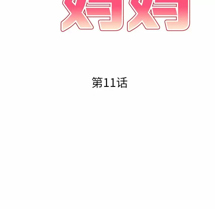 [韩国漫画] 妈妈是球僮 剧情,熟女人妻,巨乳大奶#[171P]-17