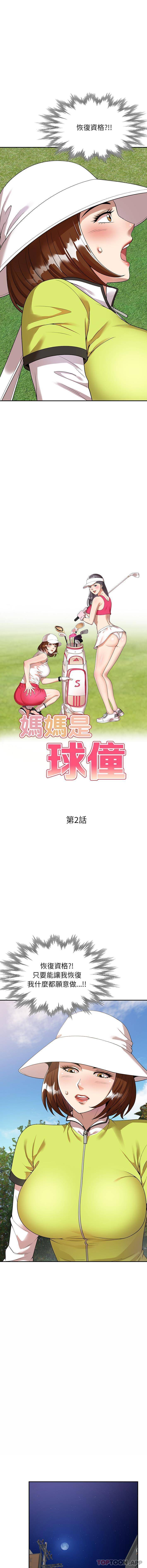 [韩国漫画] 妈妈是球僮 剧情,熟女人妻,巨乳大奶#[16P]-2