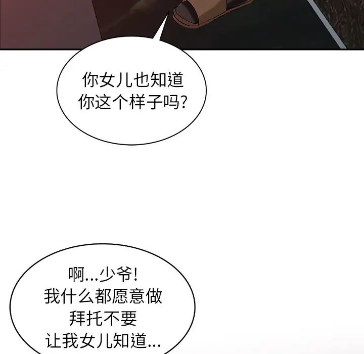 [韩国漫画] 富少的贴身管家 剧情,女仆,巨乳大奶#[134P]-121