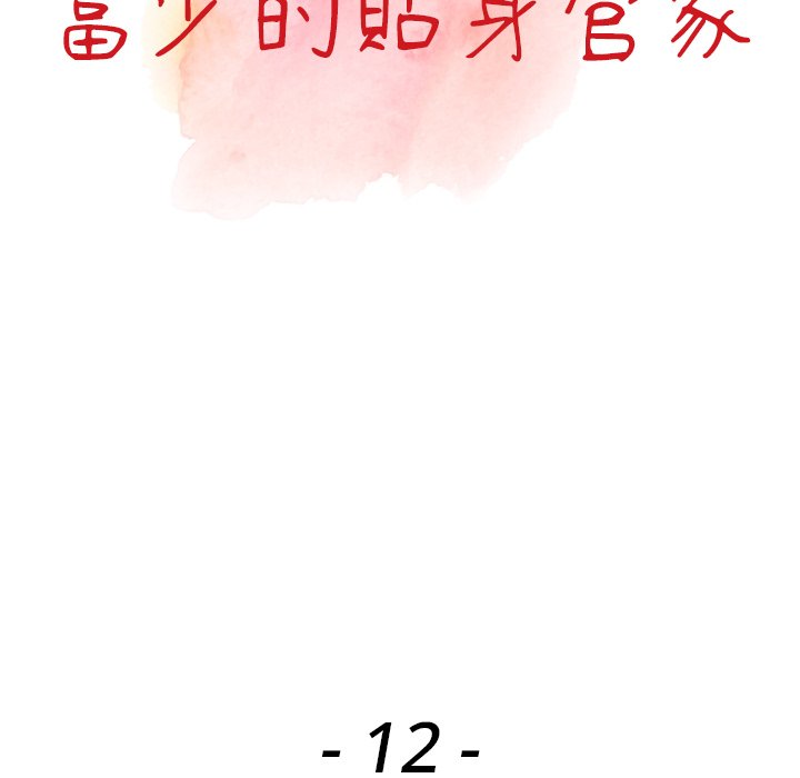 [韩国漫画] 富少的贴身管家 剧情,女仆,巨乳大奶#[124P]-13