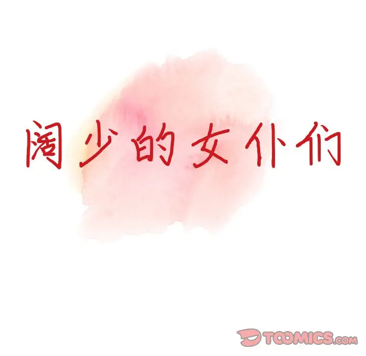 [韩国漫画] 富少的贴身管家 剧情,女仆,巨乳大奶#[146P]-15
