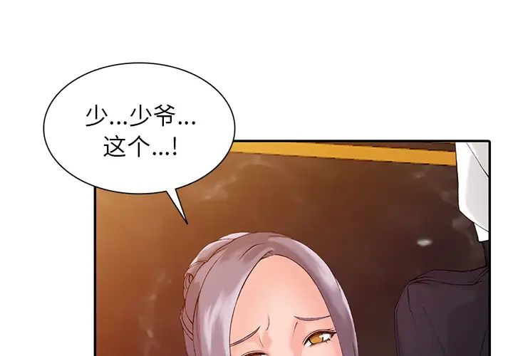 [韩国漫画] 富少的贴身管家 剧情,女仆,巨乳大奶#[123P]-1