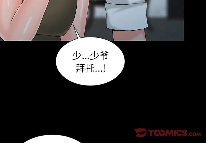 [韩国漫画] 富少的贴身管家 剧情,女仆,巨乳大奶#[127P]-3