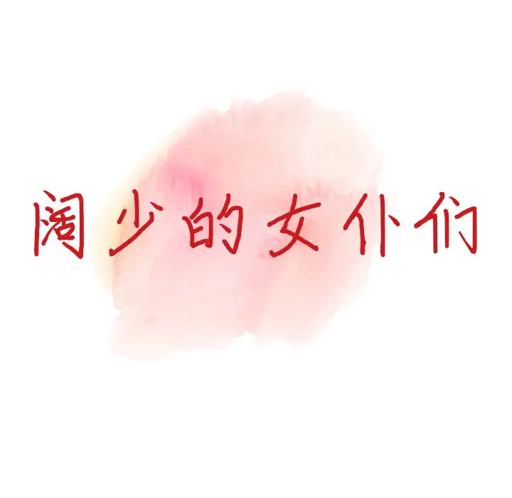 [韩国漫画] 富少的贴身管家 剧情,女仆,巨乳大奶#[86P]-13