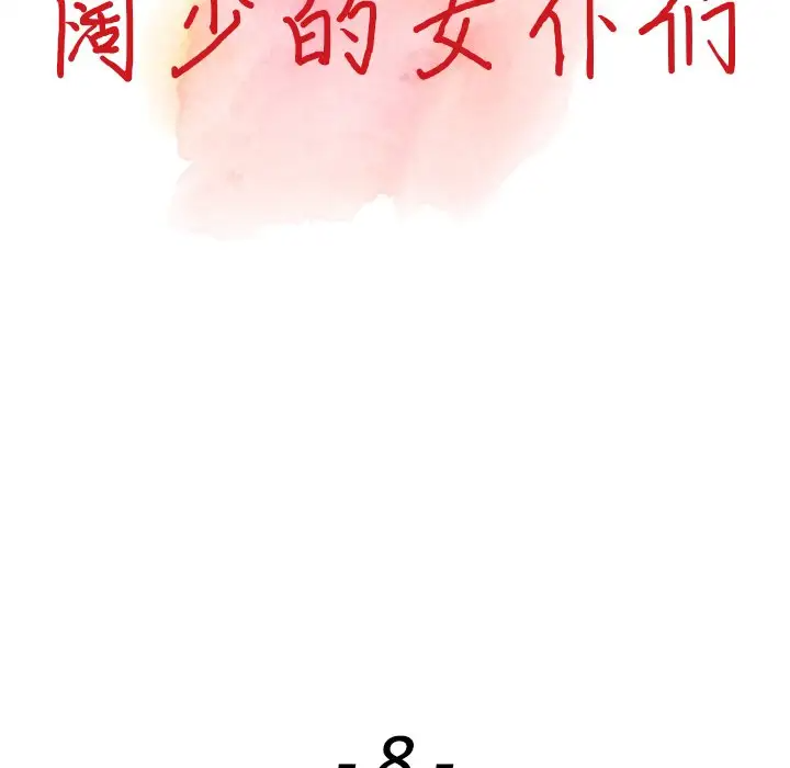 [韩国漫画] 富少的贴身管家 剧情,女仆,巨乳大奶#[122P]-11
