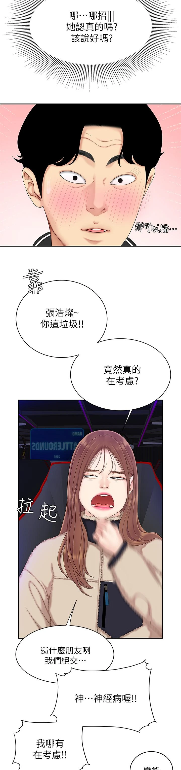 [韩国漫画] 天下第一泡 剧情,熟女人妻,巨乳大奶#[57P]-22