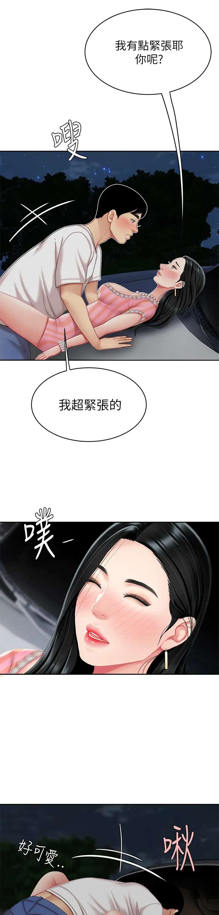 [韩国漫画] 天下第一泡 剧情,熟女人妻,巨乳大奶#[54P]-35
