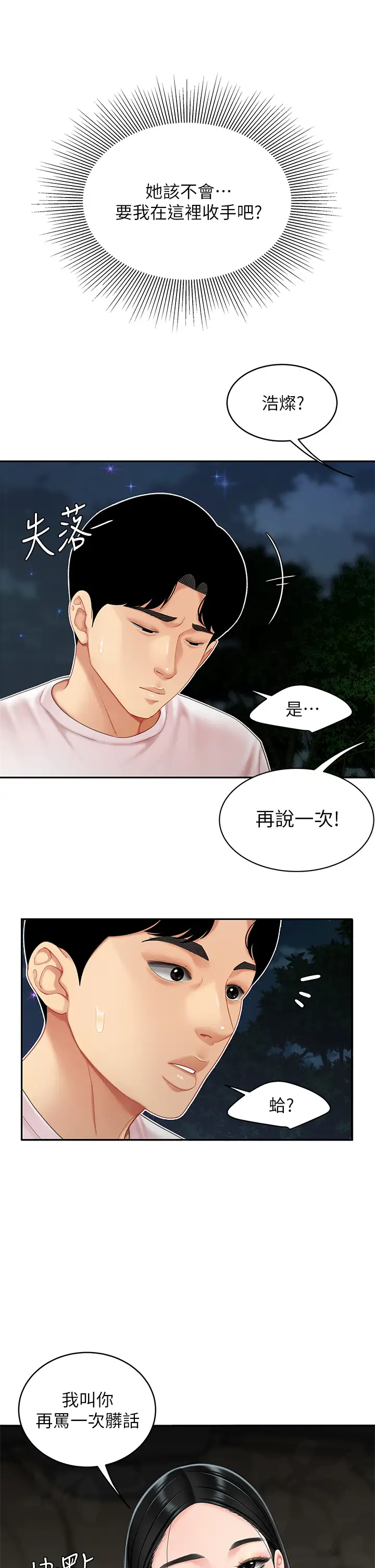 [韩国漫画] 天下第一泡 剧情,熟女人妻,巨乳大奶#[46P]-20