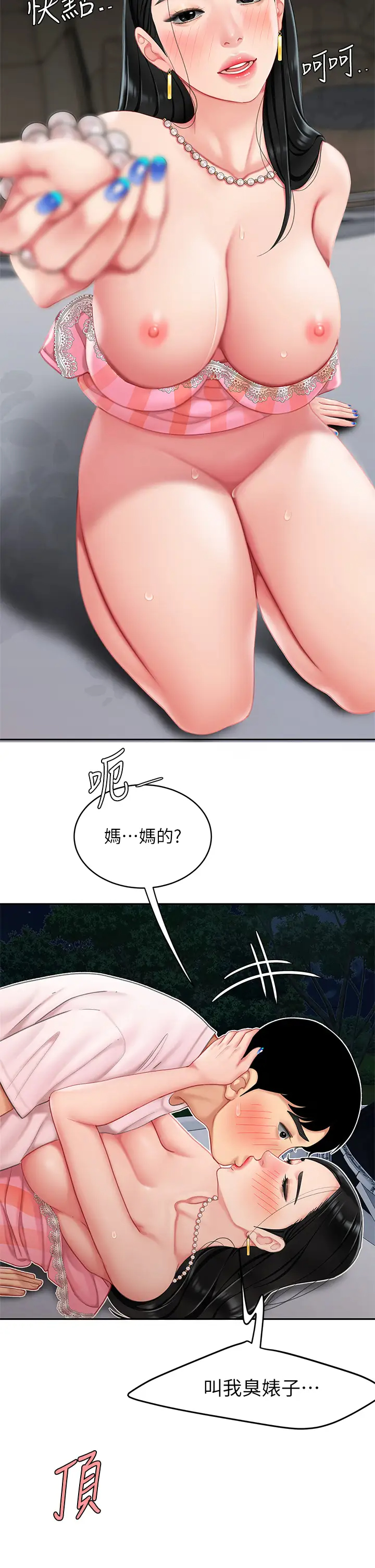[韩国漫画] 天下第一泡 剧情,熟女人妻,巨乳大奶#[46P]-21