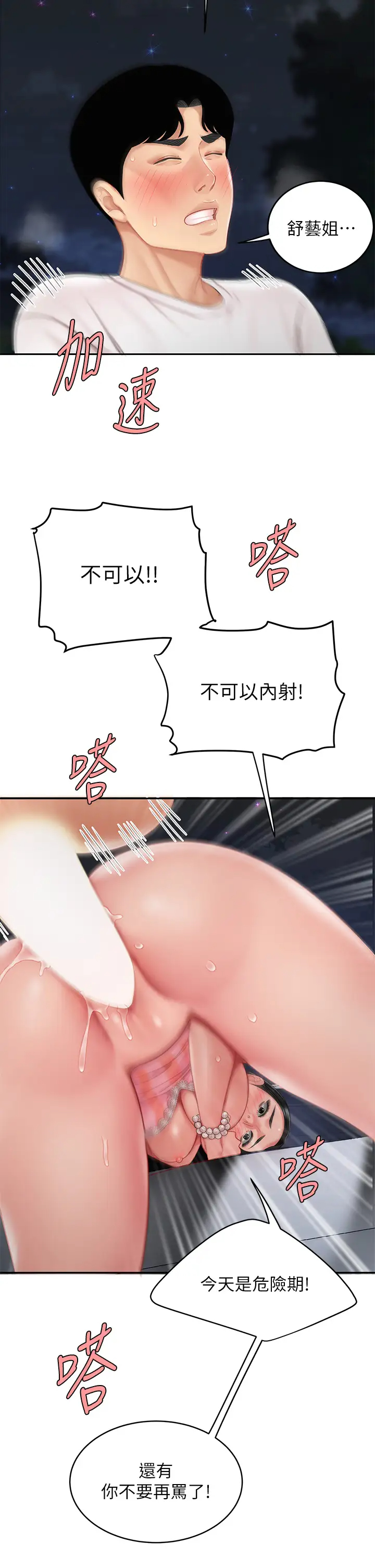 [韩国漫画] 天下第一泡 剧情,熟女人妻,巨乳大奶#[46P]-33