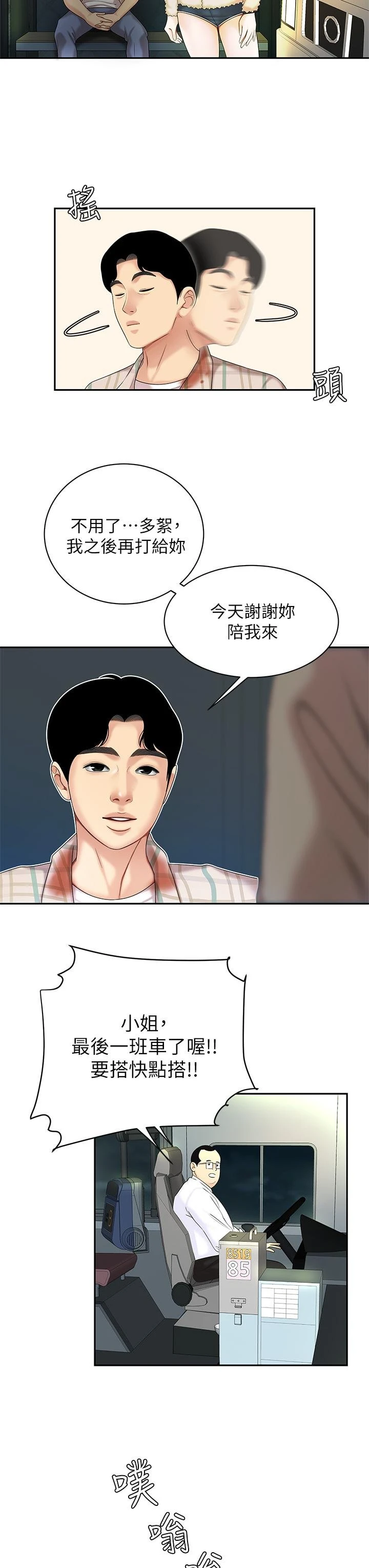 [韩国漫画] 天下第一泡 剧情,熟女人妻,巨乳大奶#[60P]-26