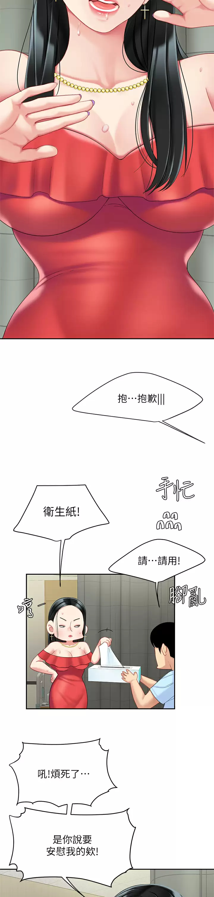 [韩国漫画] 天下第一泡 剧情,熟女人妻,巨乳大奶#[46P]-22
