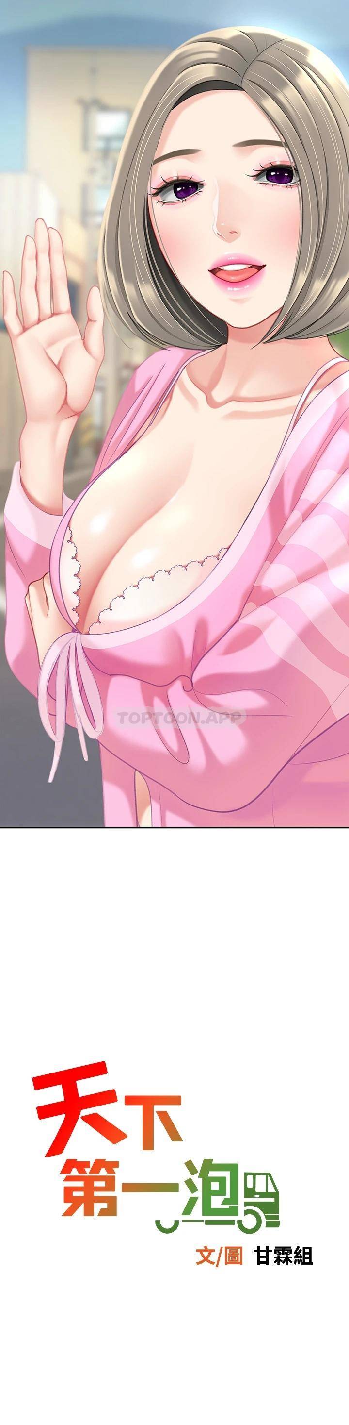 [韩国漫画] 天下第一泡 剧情,熟女人妻,巨乳大奶#[39P]-3