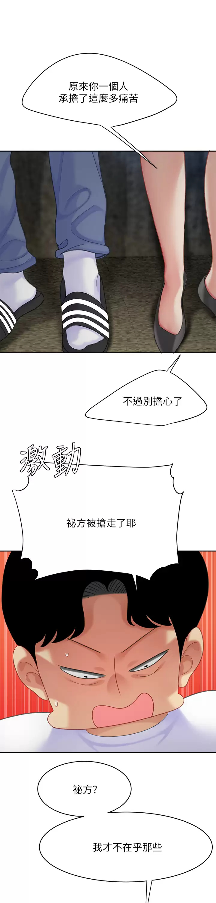 [韩国漫画] 天下第一泡 剧情,熟女人妻,巨乳大奶#[43P]-30