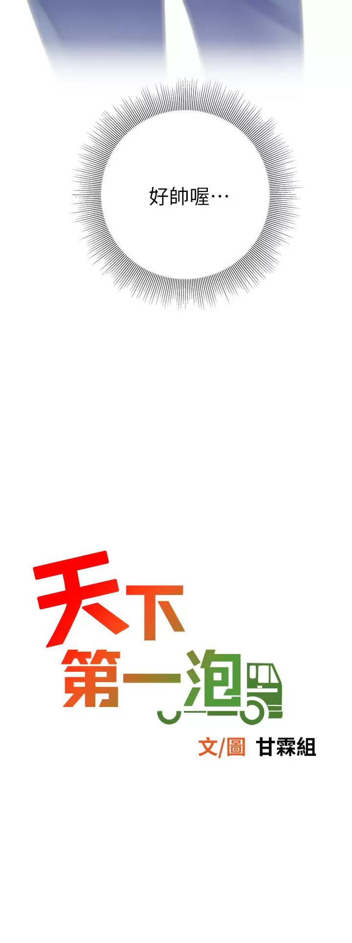 [韩国漫画] 天下第一泡 剧情,熟女人妻,巨乳大奶#[43P]-5