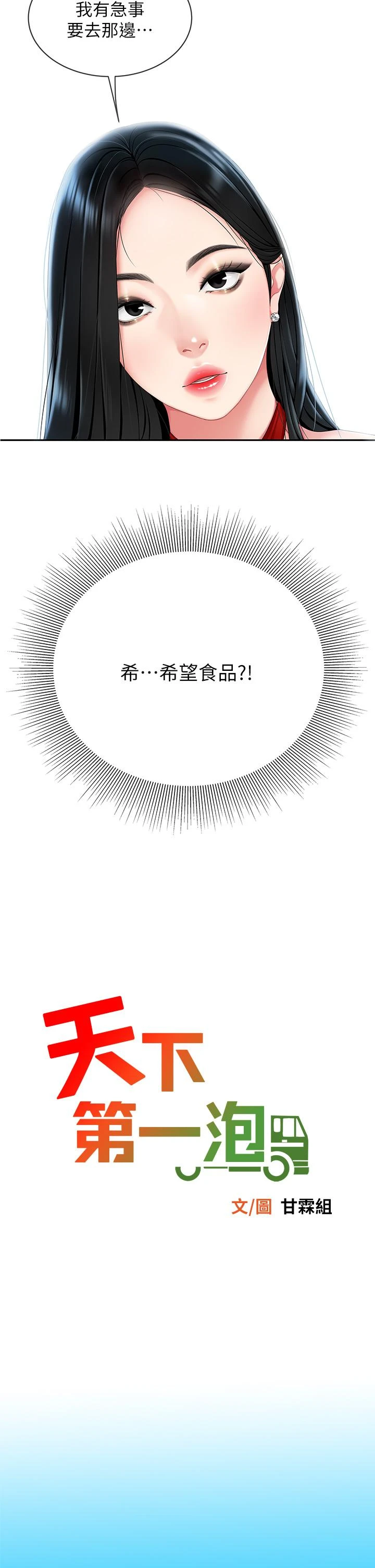 [韩国漫画] 天下第一泡 剧情,熟女人妻,巨乳大奶#[46P]-2