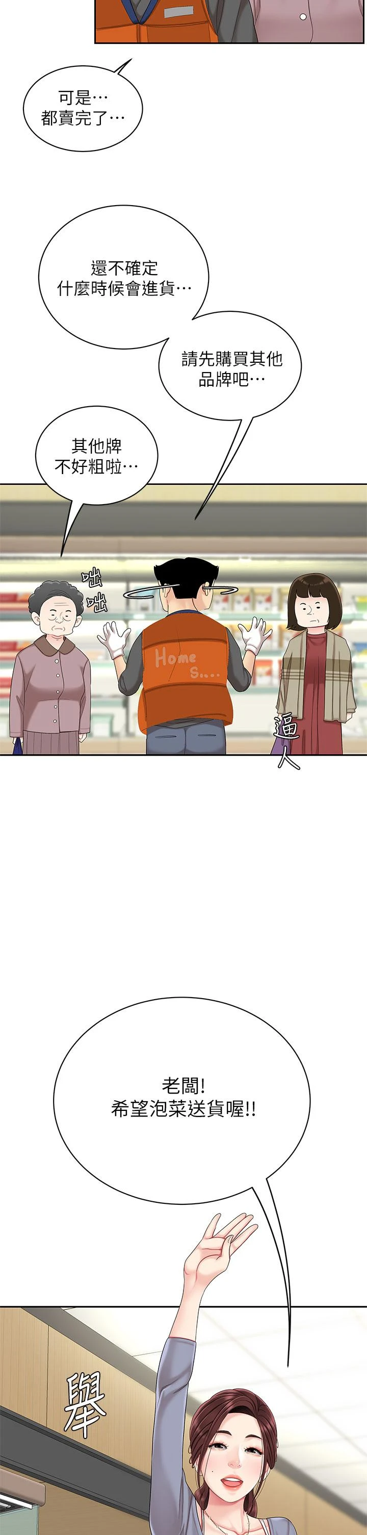 [韩国漫画] 天下第一泡 剧情,熟女人妻,巨乳大奶#[46P]-13