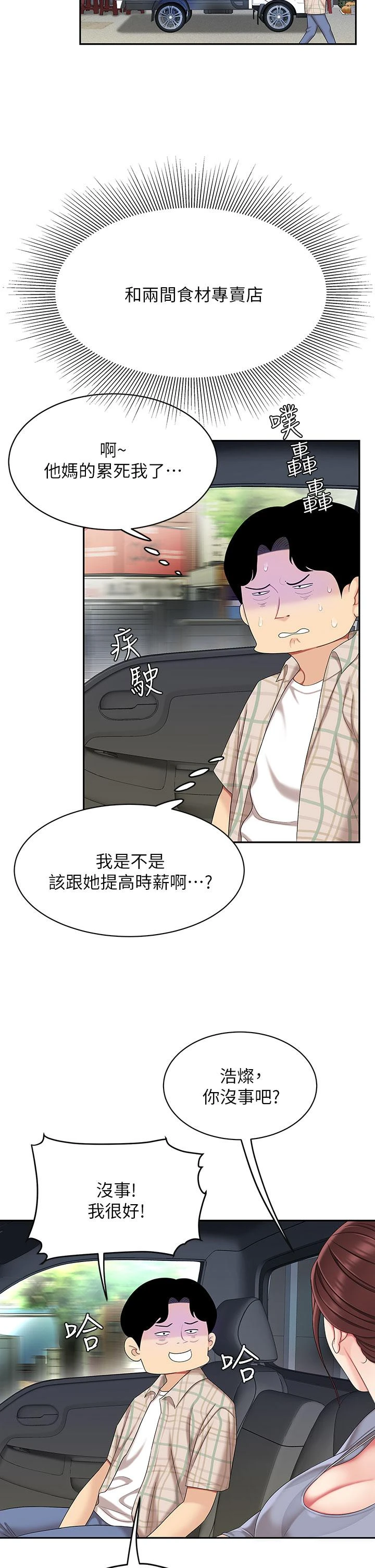 [韩国漫画] 天下第一泡 剧情,熟女人妻,巨乳大奶#[46P]-20